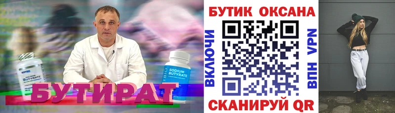 Бутират бутандиол  Купить закладки  Находка 